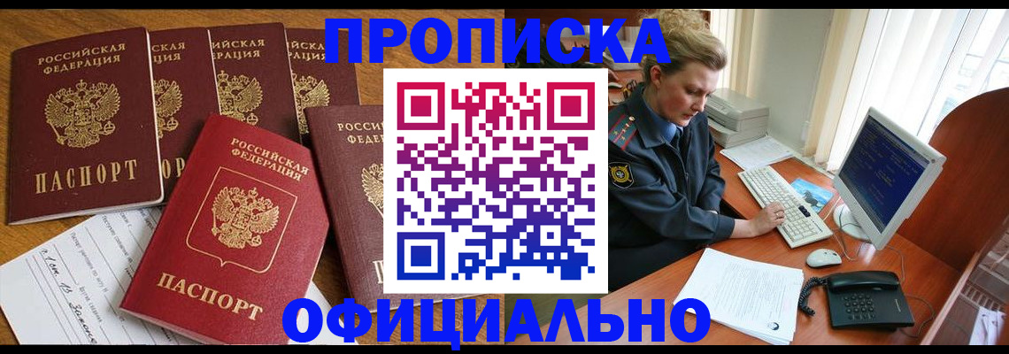 прописка для работы в Хвалынске