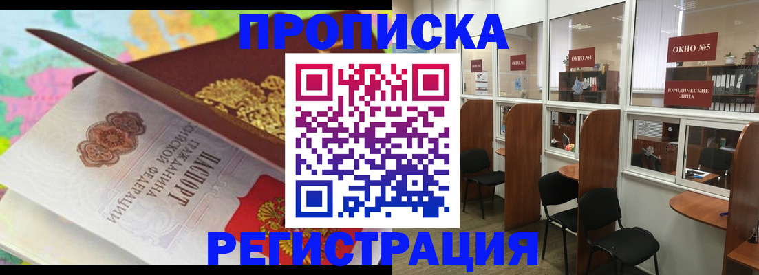 прописка 2025 в Хвалынске