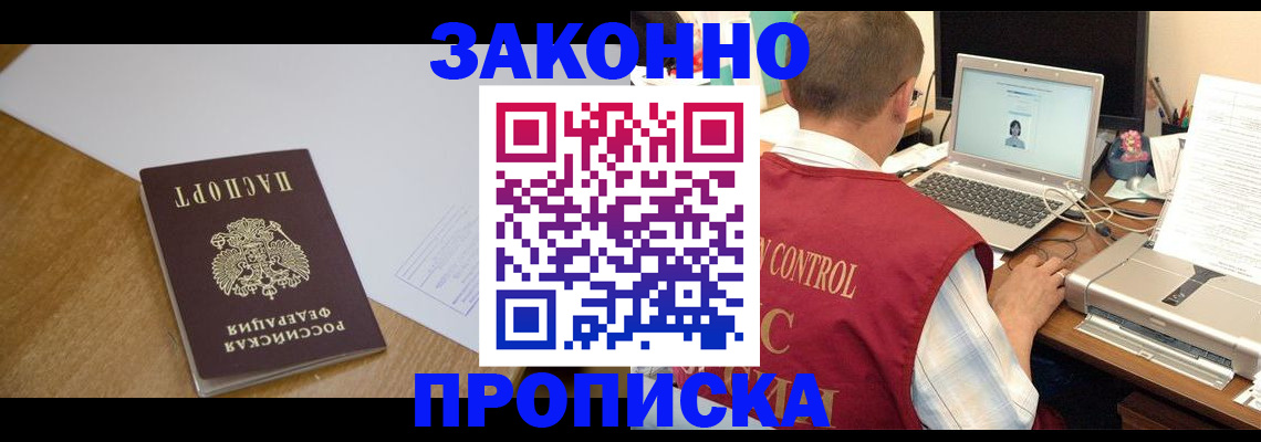 временная прописка в Хвалынске