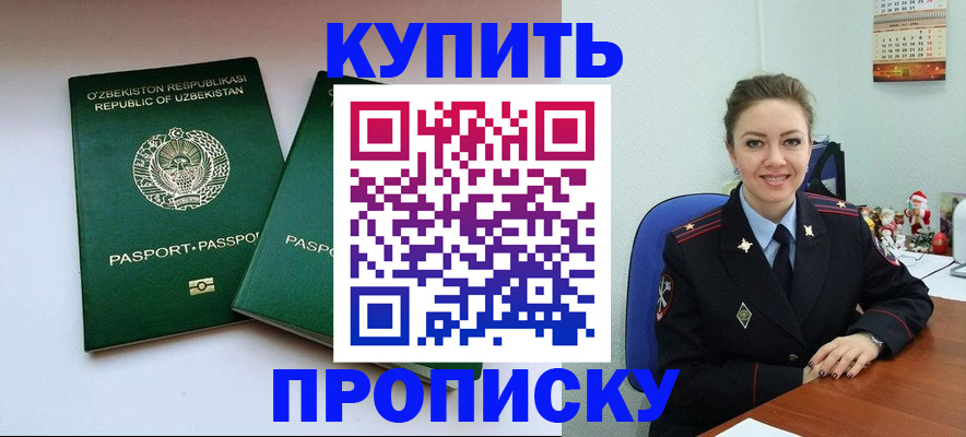 временная регистрация в квартире в Хвалынске