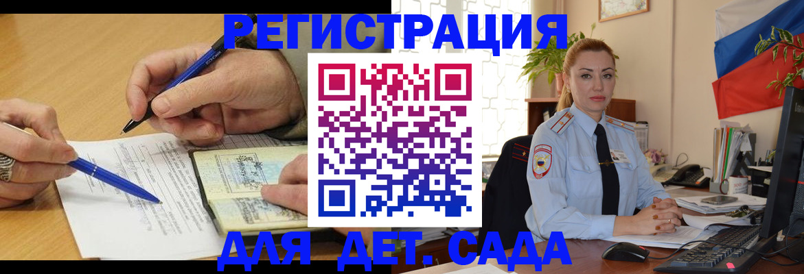 регистрация для дет. сада в Хвалынске